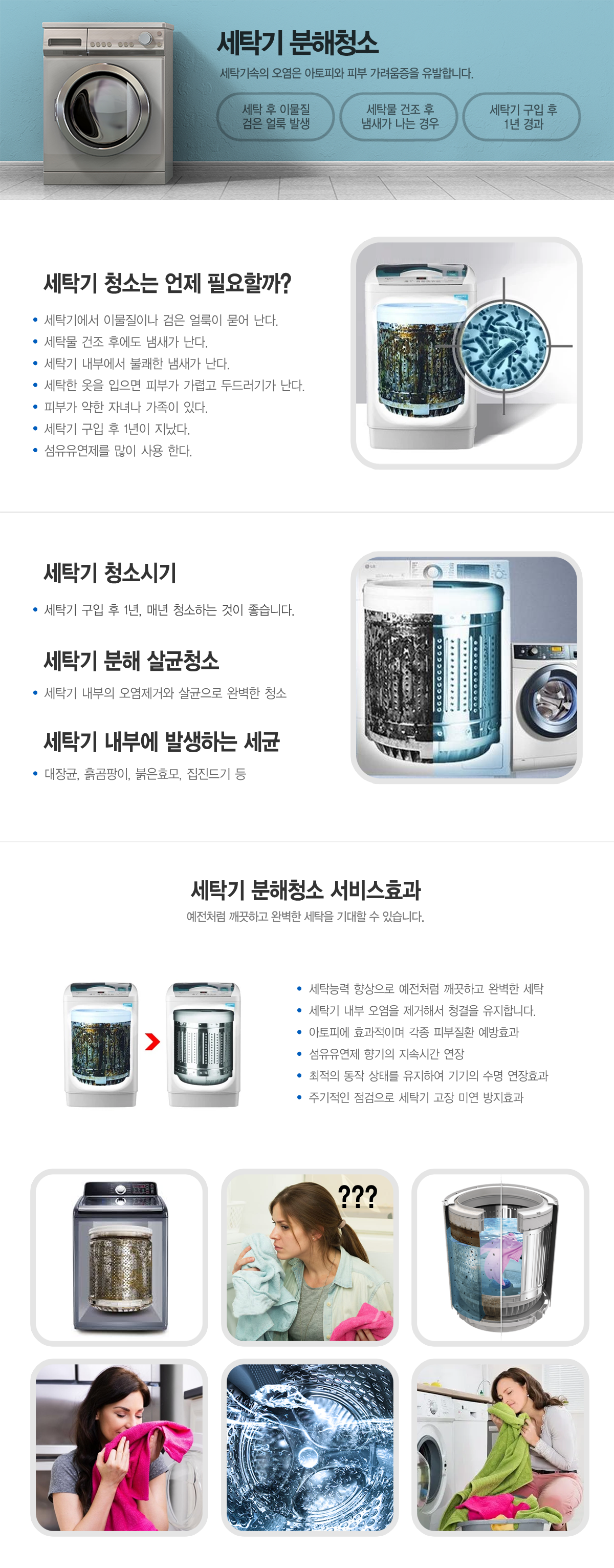 세탁기 전문세척