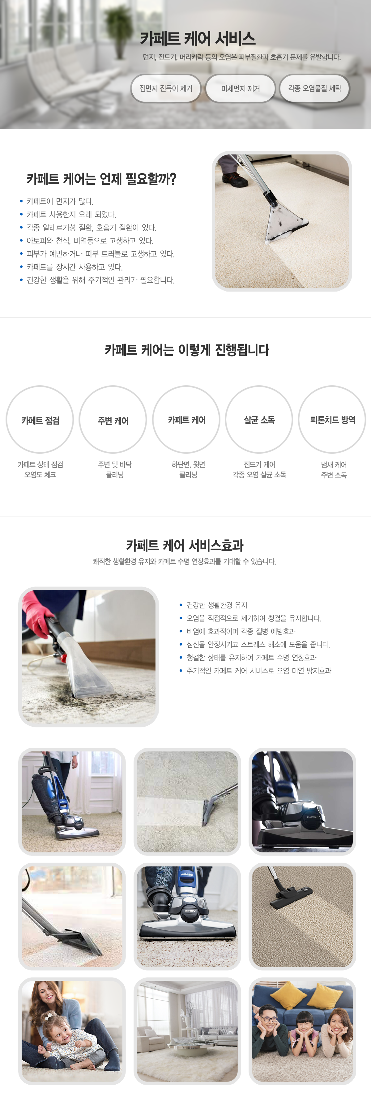 카페트 케어