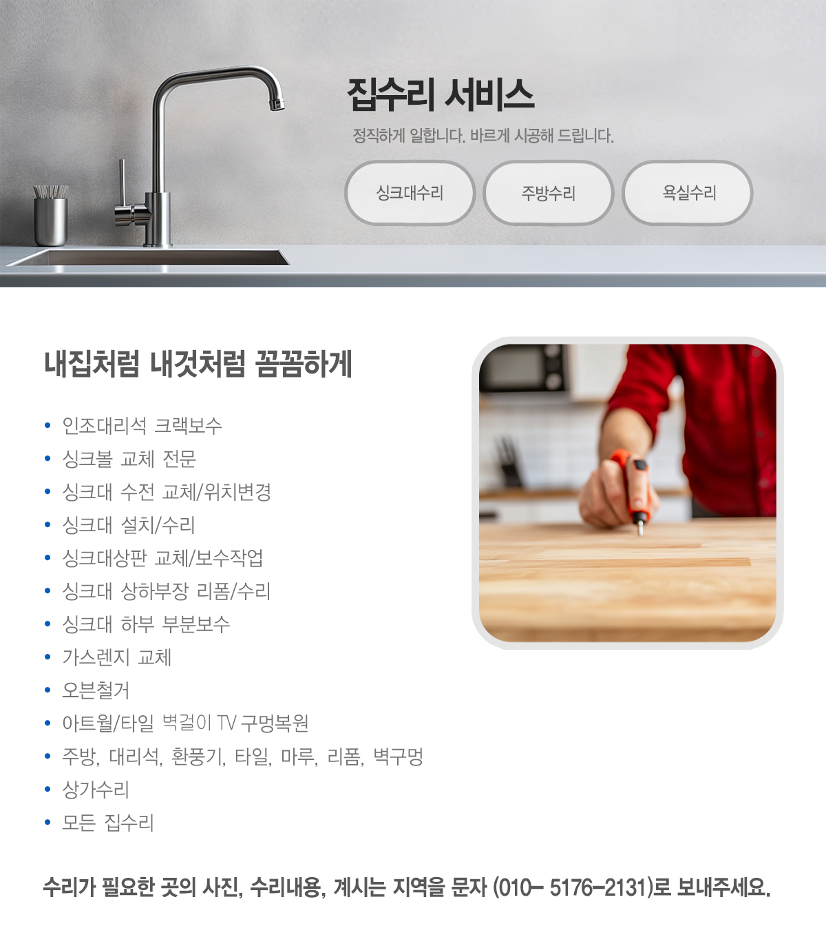 집수리 서비스